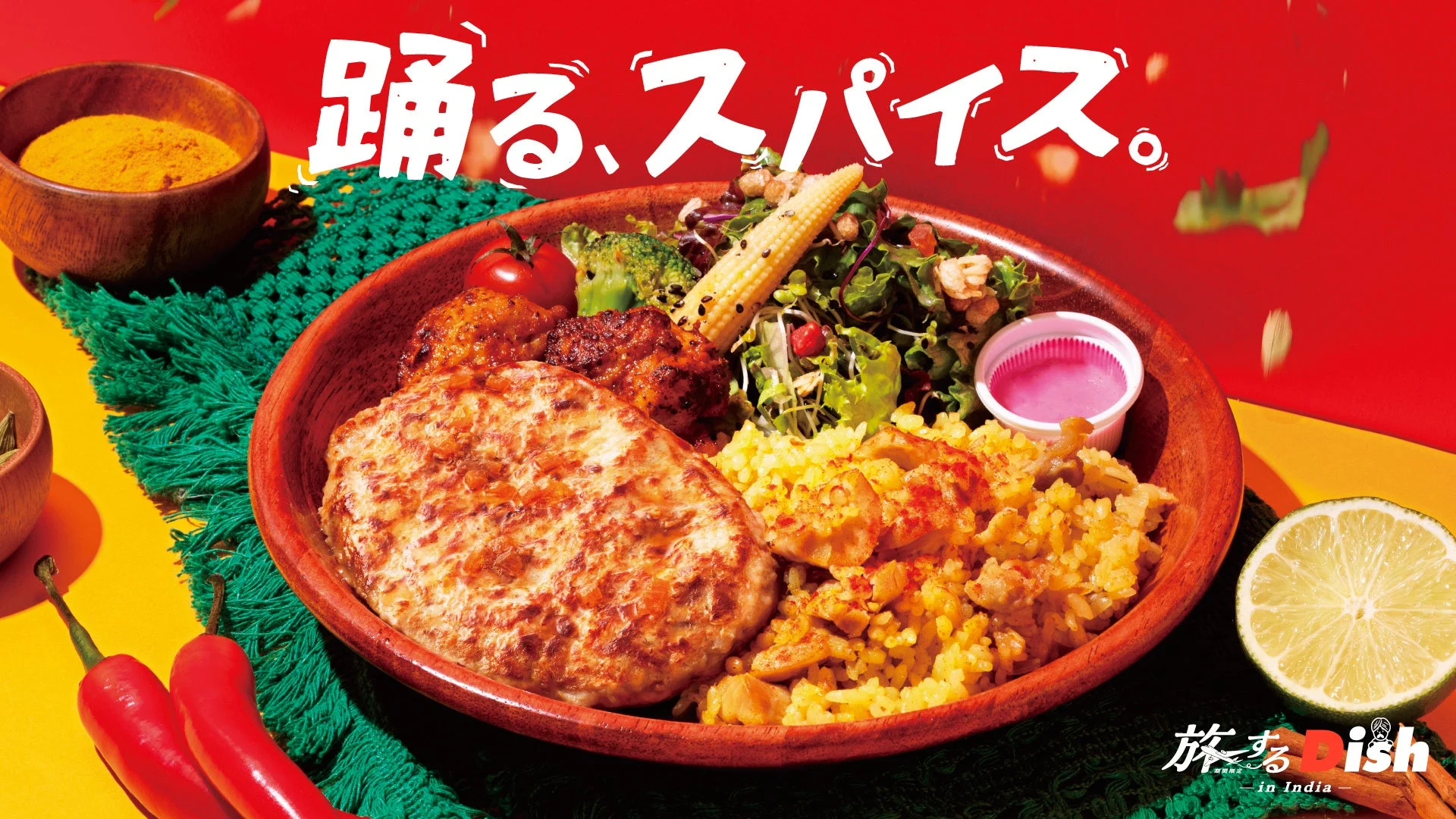 インド料理のメインプレート
