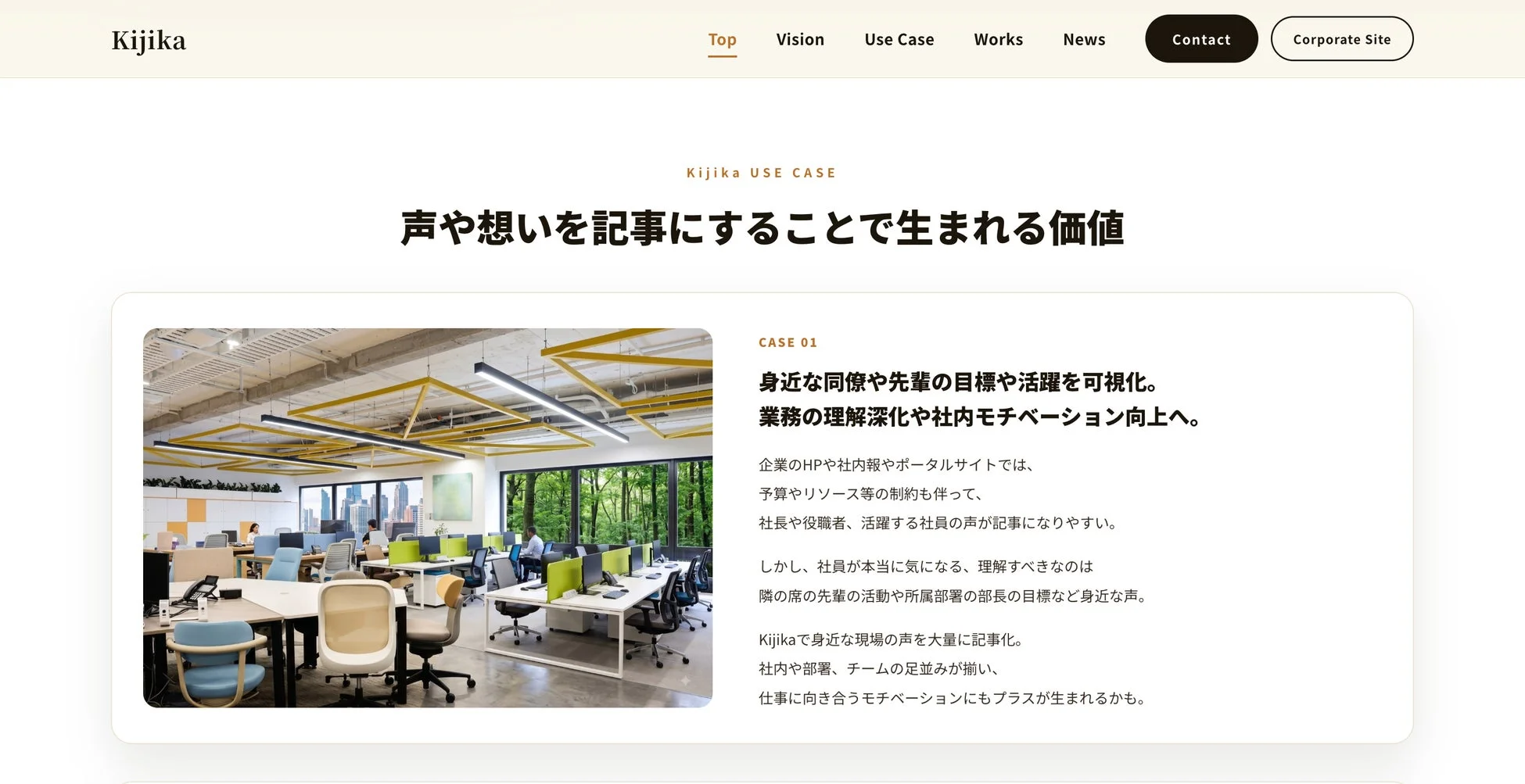 Kijikaのユースケース