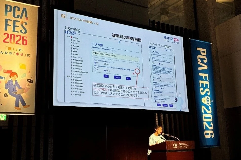 PCA Hub 年末調整のシステム画面