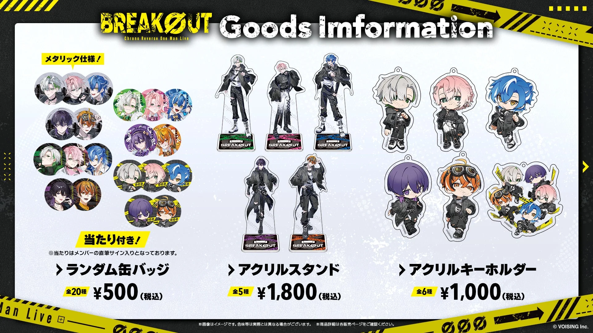 グッズ一覧1