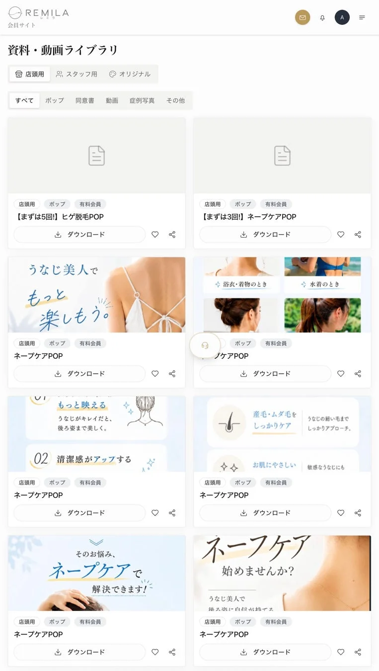 REMILA 会員サイト 資料・動画ライブラリ