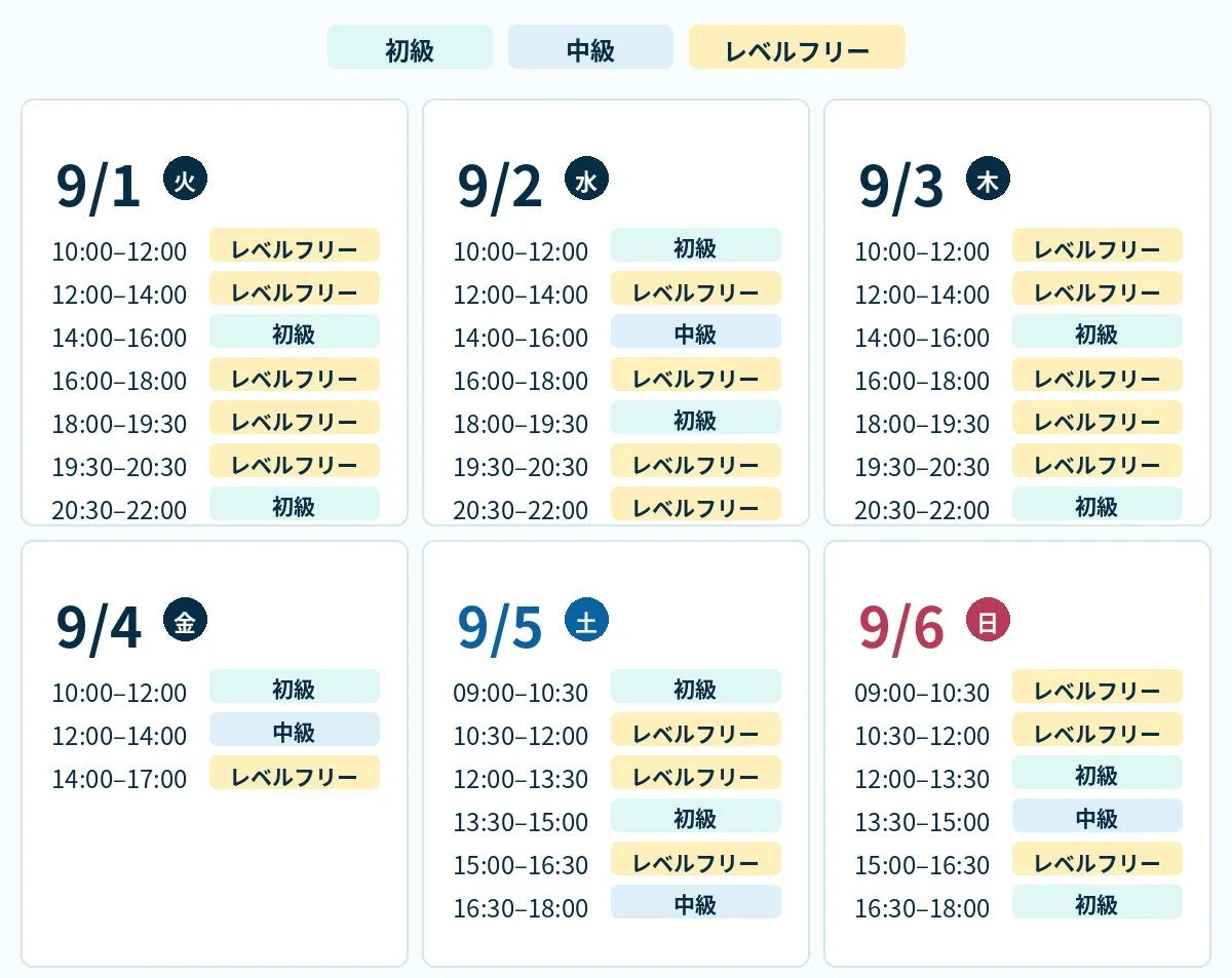 9月1日から6日までの週間スケジュール