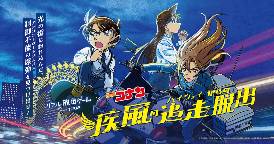 名探偵コナンとリアル脱出ゲームのコラボビジュアル。コナンがスケボーで、警察官がバイクで夜の街を疾走し、爆弾を巡る追走劇が描かれている。