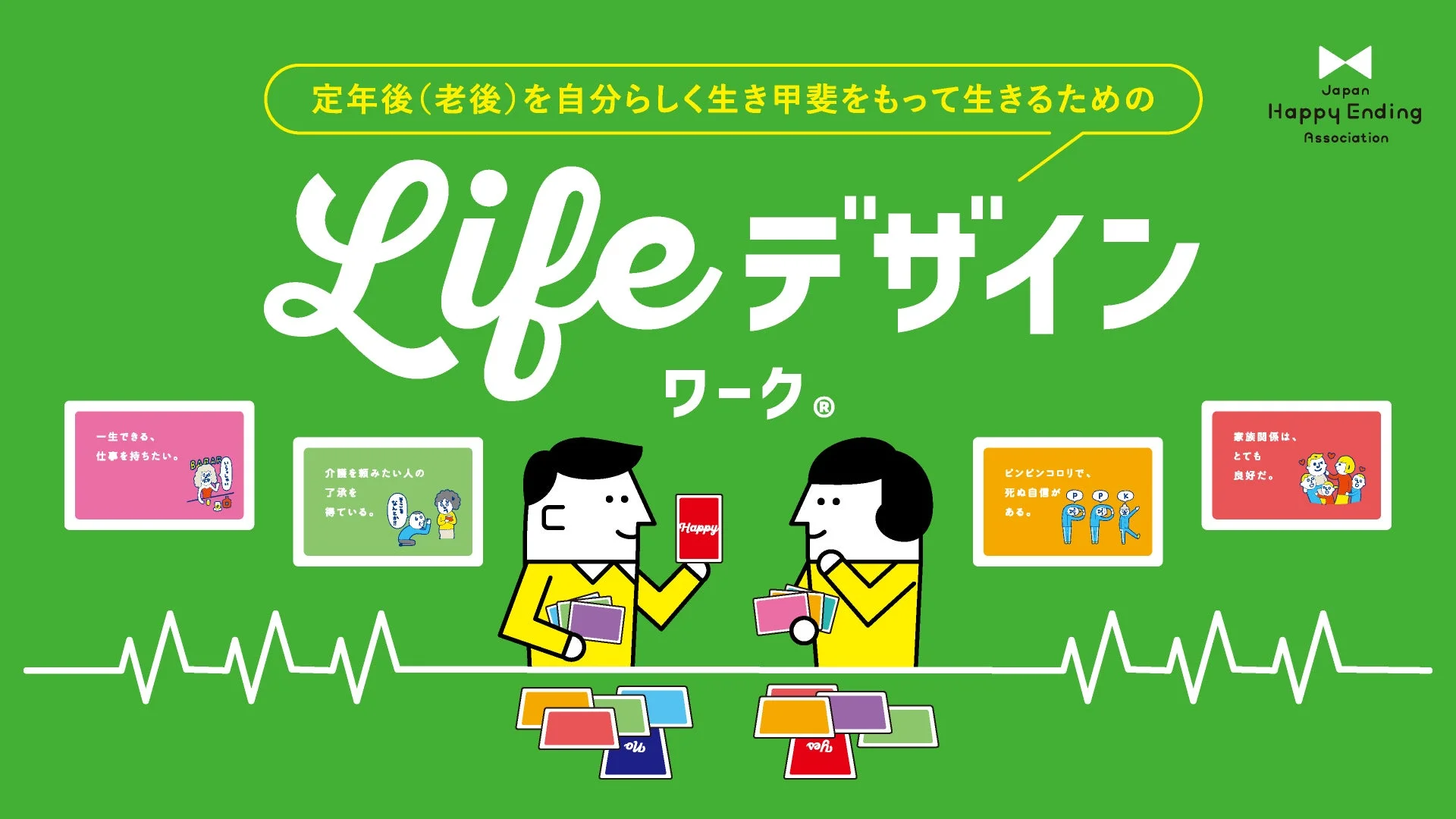 Lifeデザインワークのイメージ