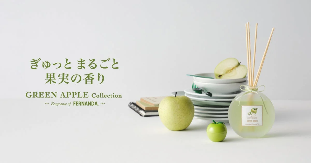 グリーンアップルコレクション