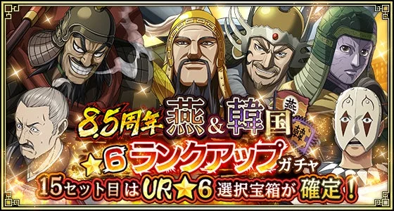 燕&韓国★6ランクアップガチャ