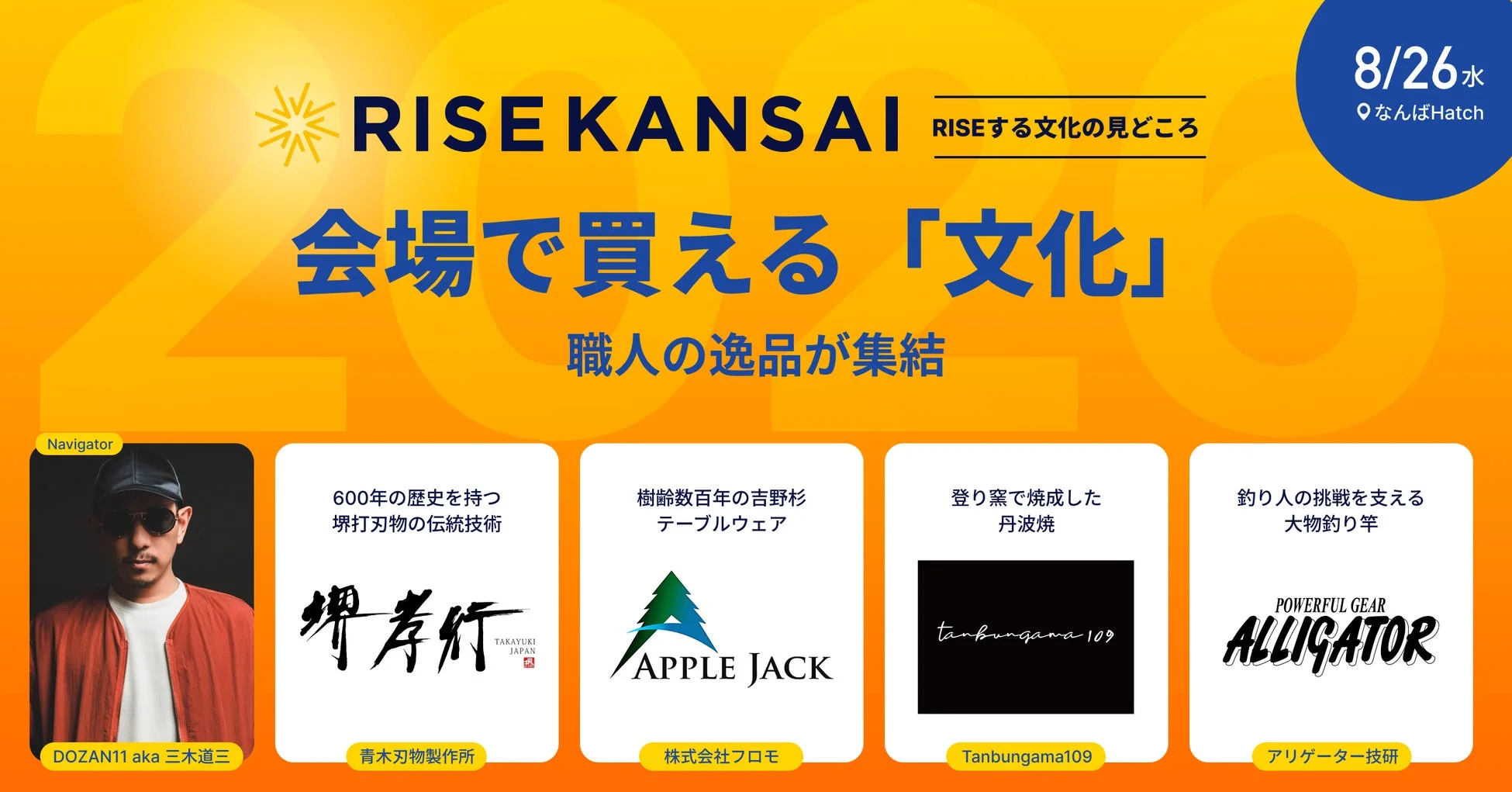RISE KANSAI 2026 イベントイメージ