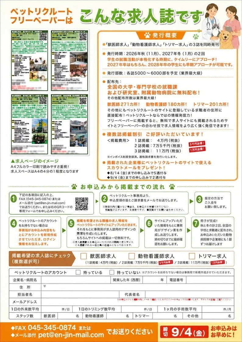 ペットリクルート求人誌案内