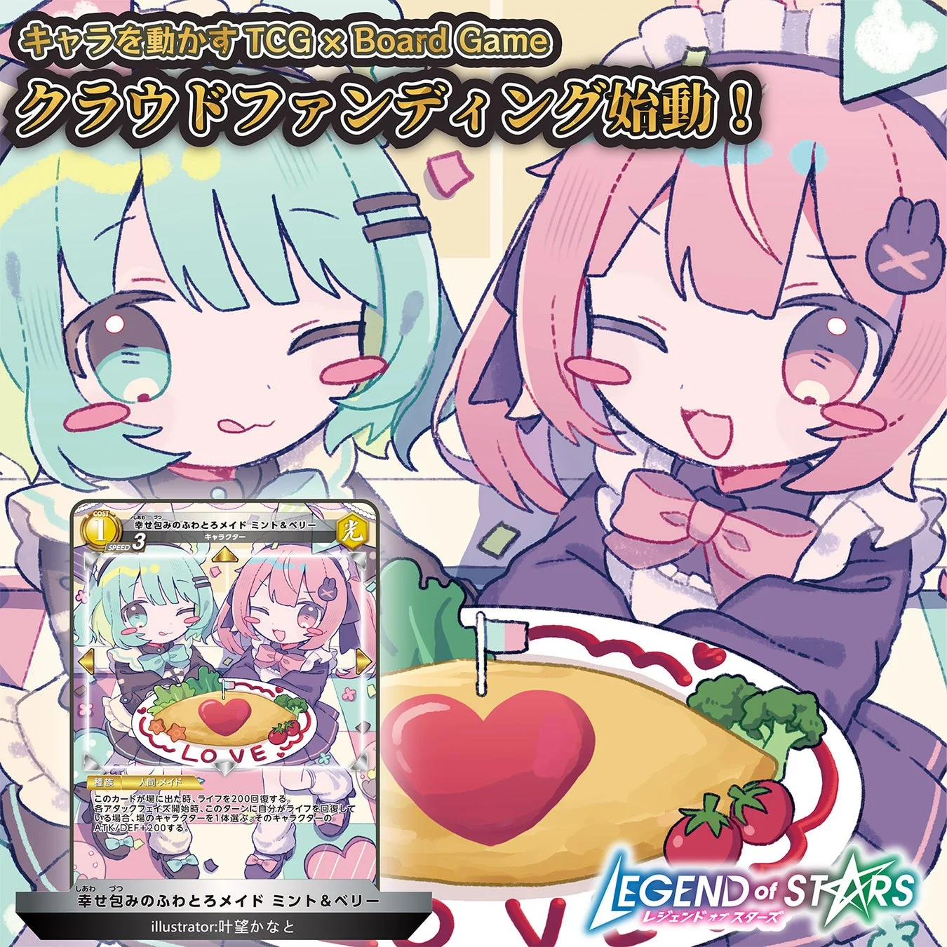 「幸せ包みのふわとろメイド ミント&ベリー」のカードイラスト