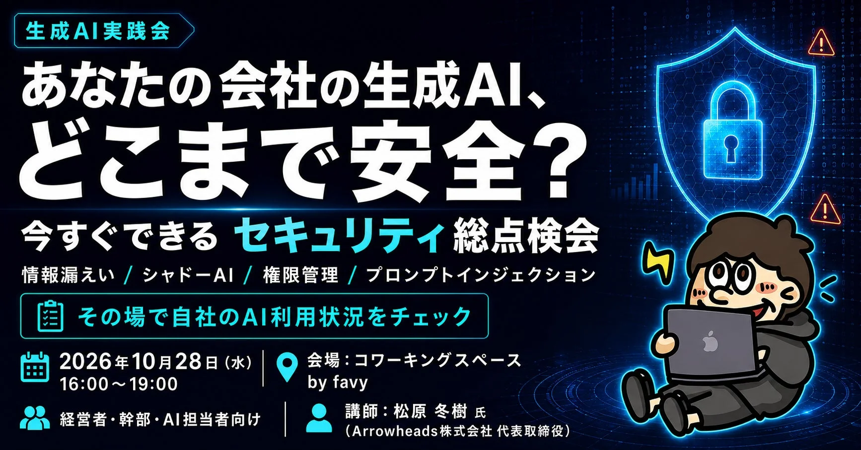 AIセキュリティ総点検会の告知画像