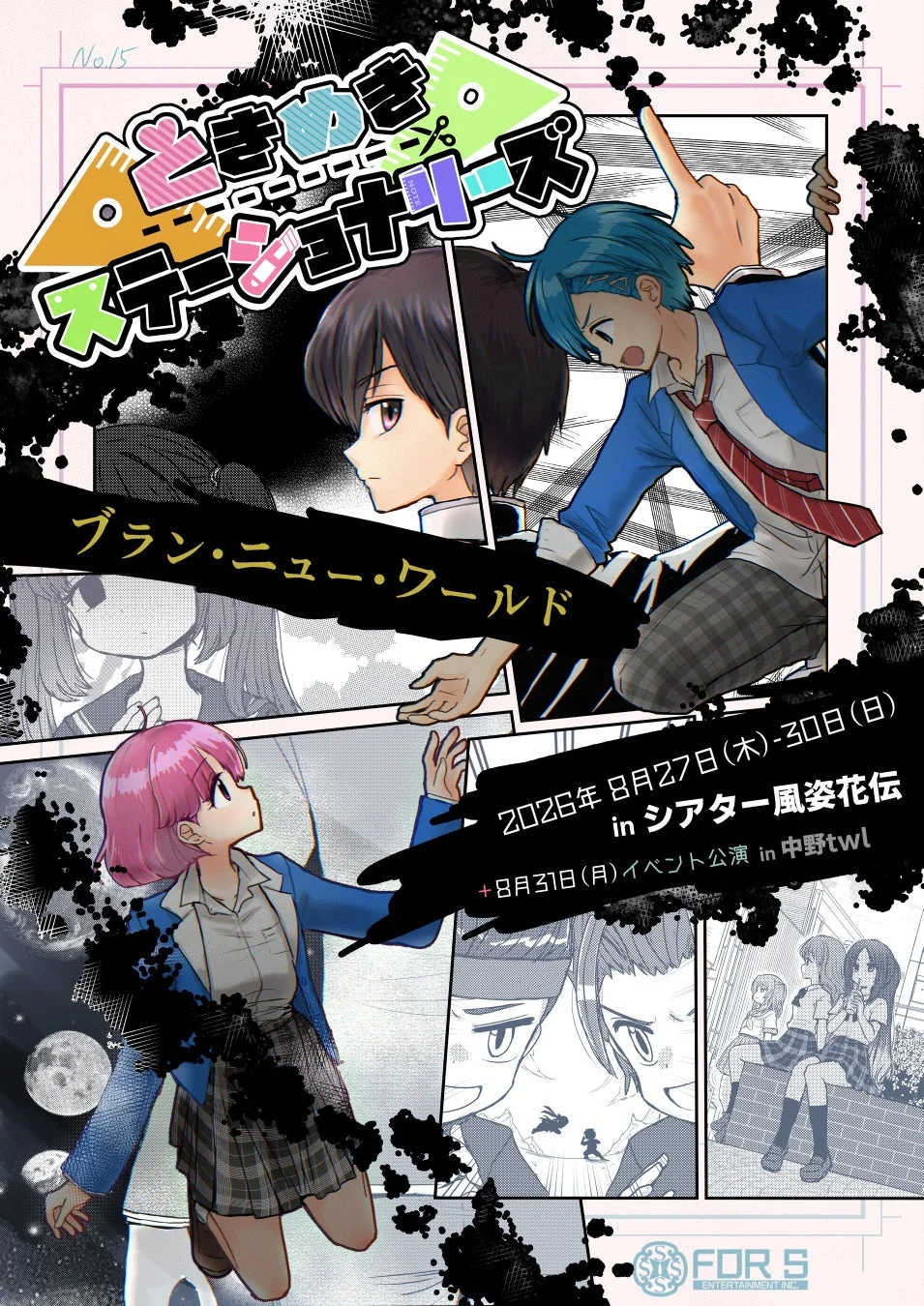 ときめきステーショナリーズ ポスター