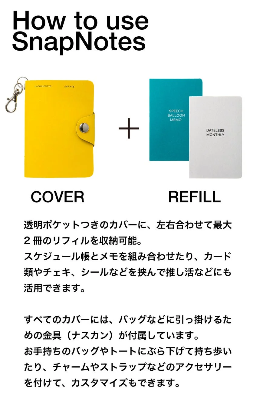 SnapNotesの使い方とカスタマイズ例
