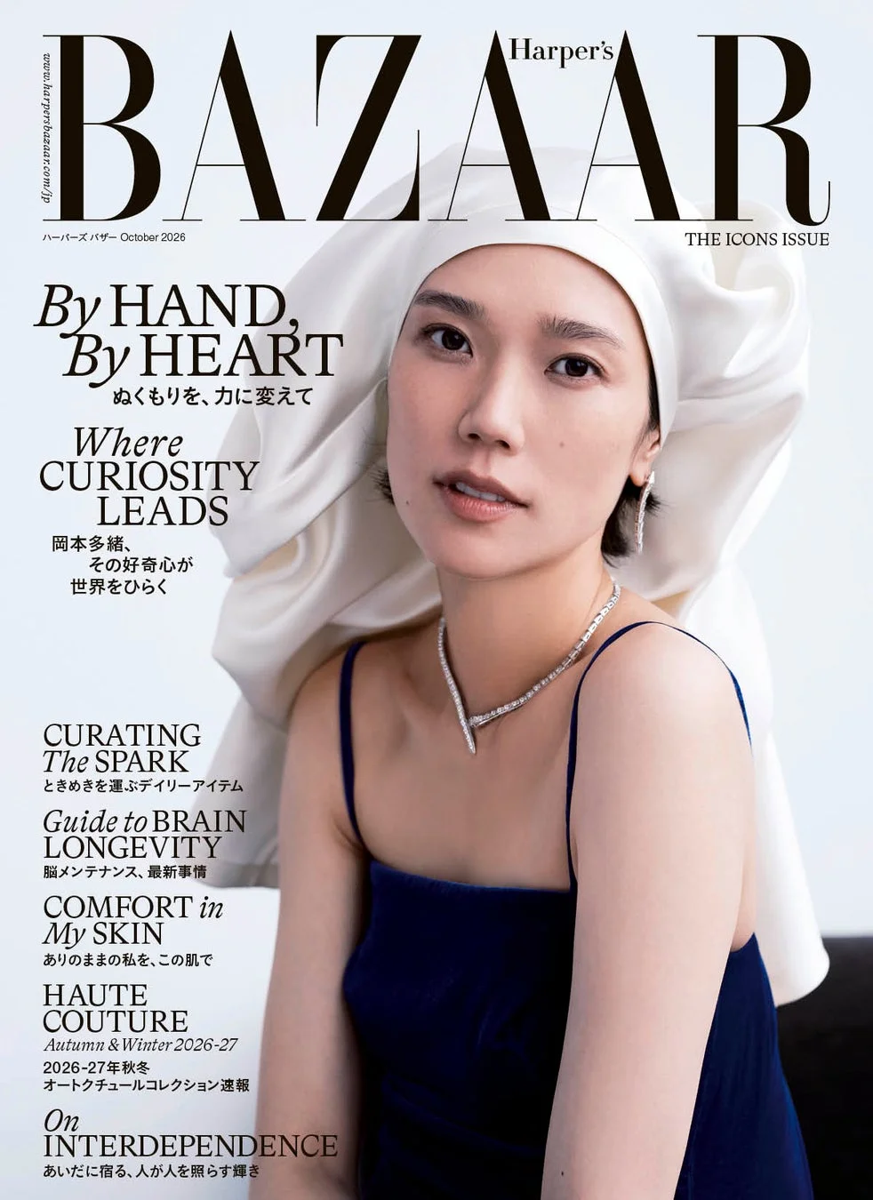 Harper's BAZAAR 2026年10月号の表紙