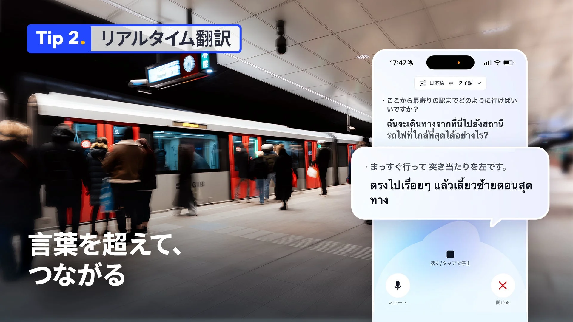 リアルタイム翻訳機能の画面