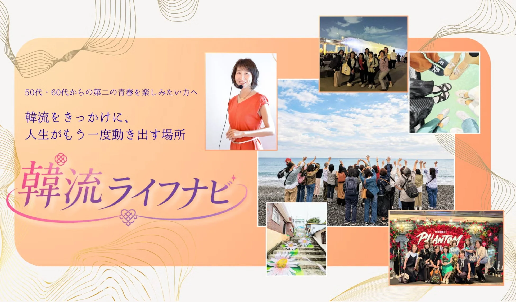 50代・60代からの第二の青春