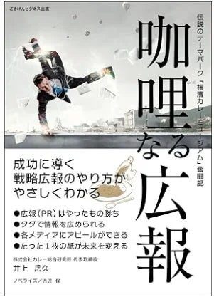 咖哩なる広報
