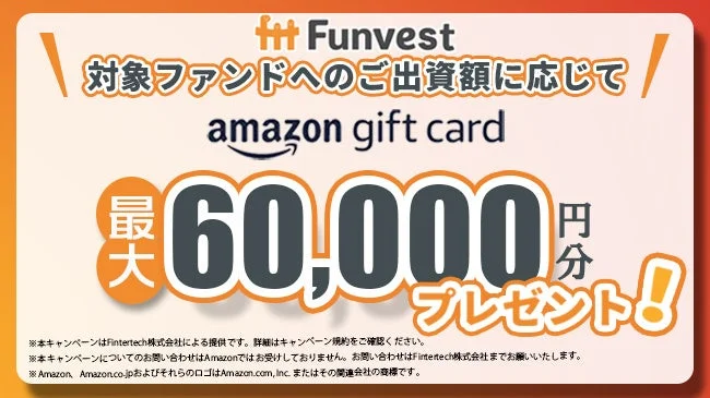 Amazonギフトカードキャンペーン