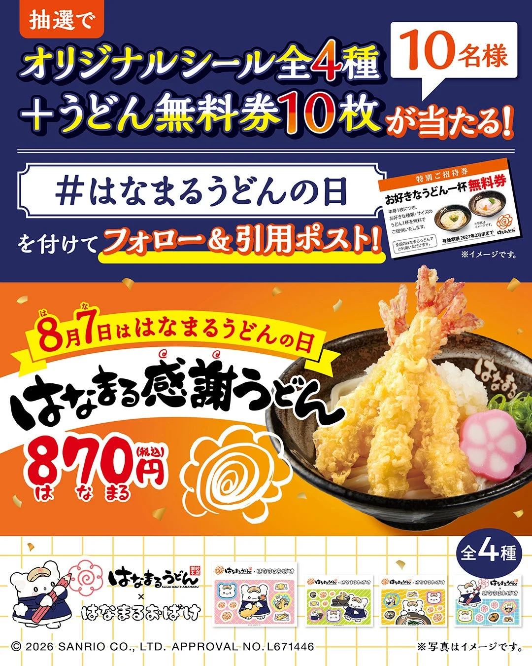 Xキャンペーン