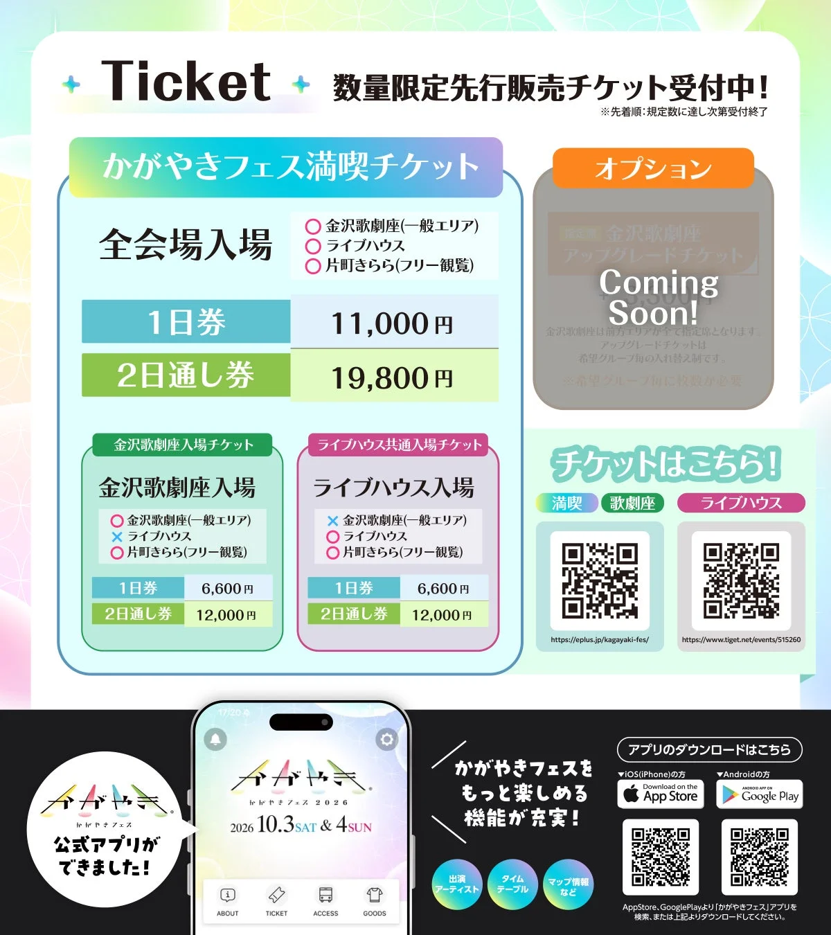 かがやきフェス2026チケット情報と公式アプリ