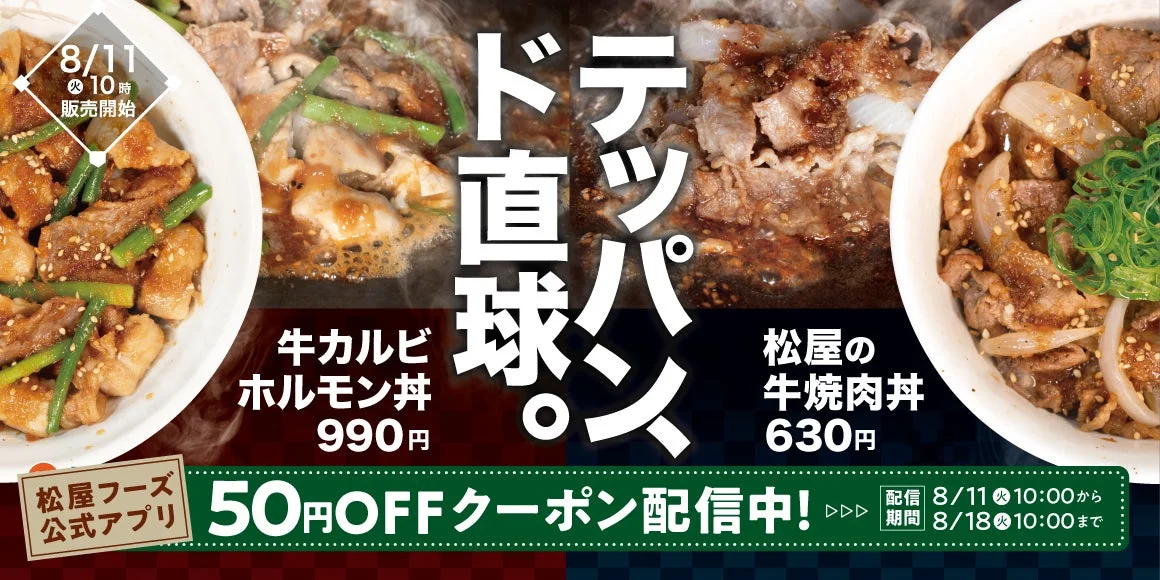 松屋の牛カルビホルモン丼と松屋の牛焼肉丼