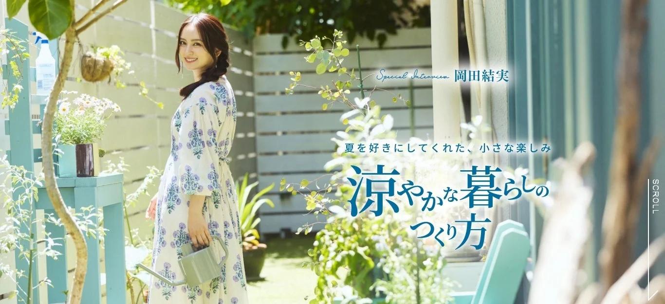 岡田結実さん、じょうろ