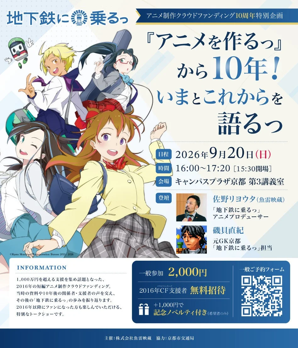 イベント開催概要