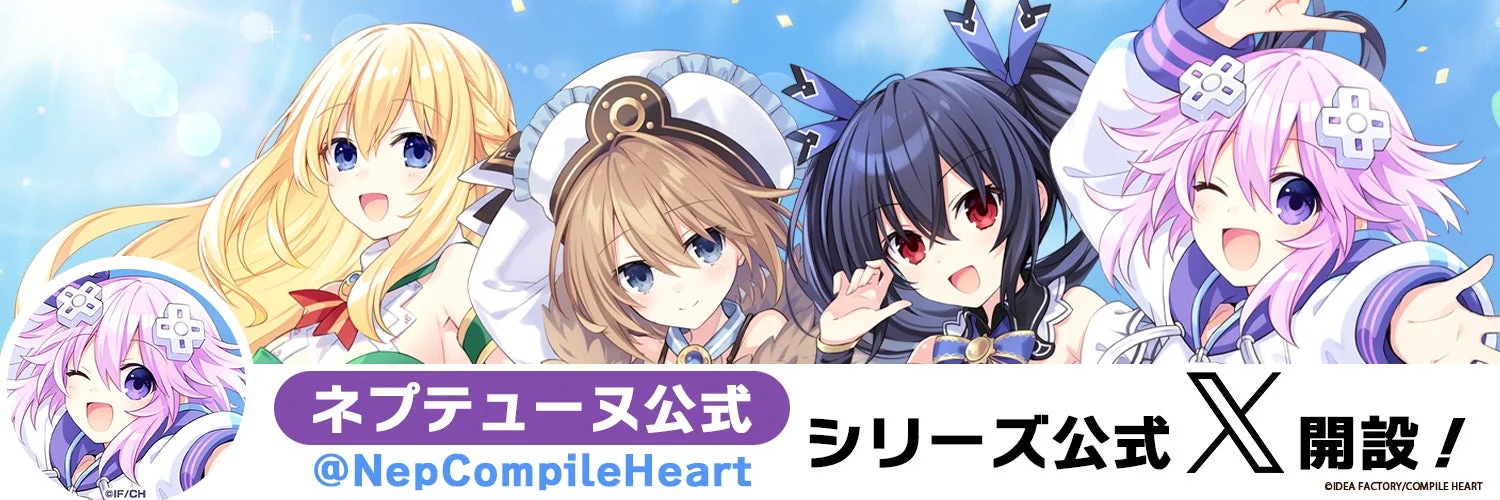 『ネプテューヌ』シリーズの公式Xアカウント開設を告知するバナー