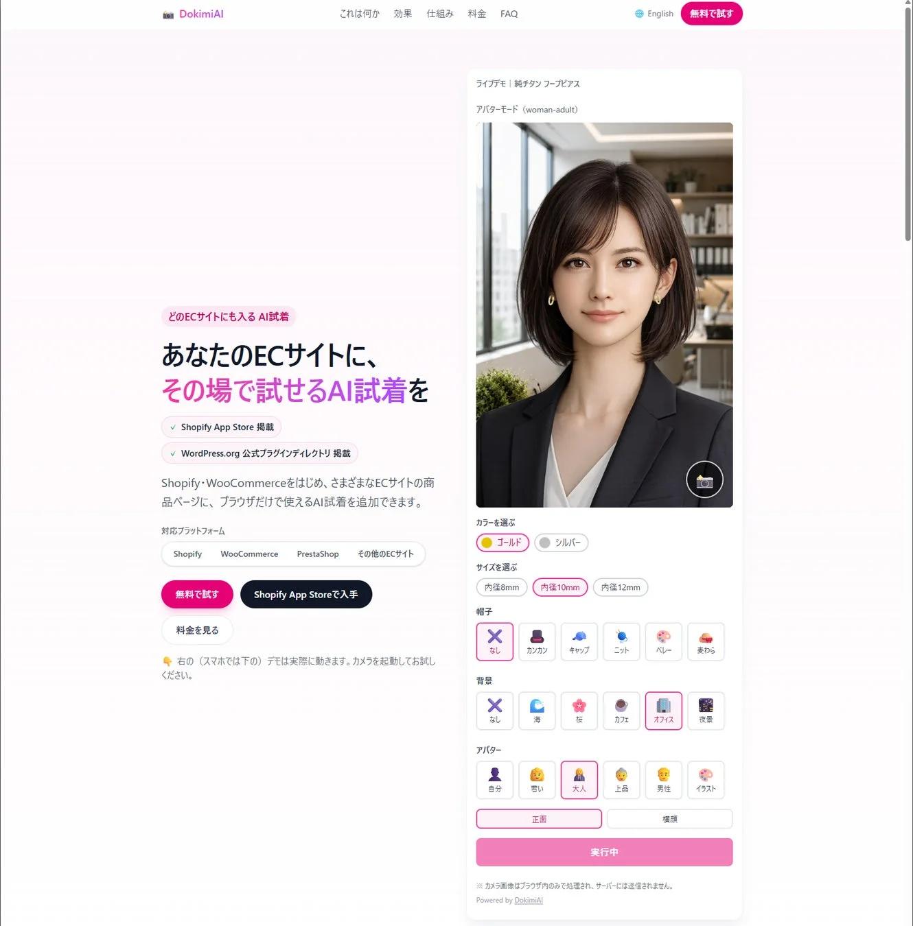 DokimiAIのサービス紹介ページ