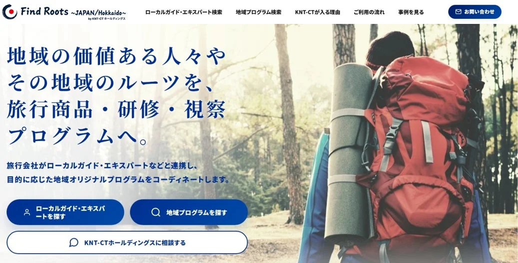 大きなバックパックを背負い森の中を歩く人の後ろ姿が印象的です。地域の価値ある人々やルーツを巡る旅行、研修、視察プログラムを提供するウェブサイトのメインビジュアルで、自然体験や地域探求への誘いを表現しています。