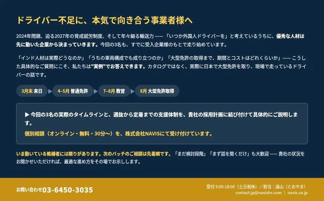 ドライバー不足の課題とNAVISの解決策