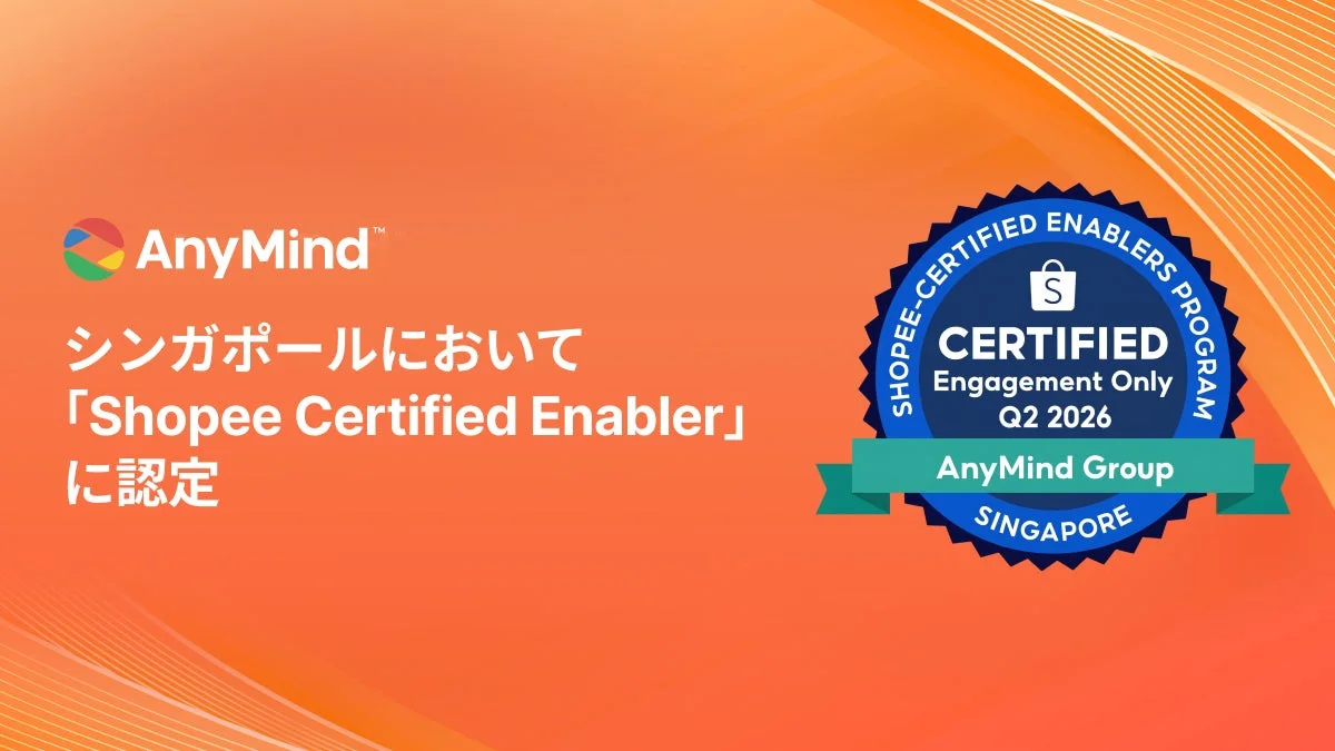 AnyMind Groupがシンガポールにおいて「Shopee Certified Enabler」に認定されたことを示す画像。2026年Q2までの認定期間が明記されています。