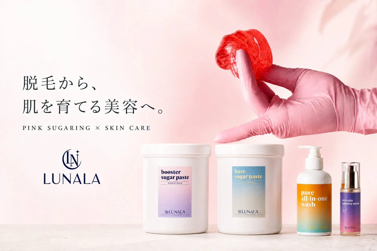 LUNALAの製品