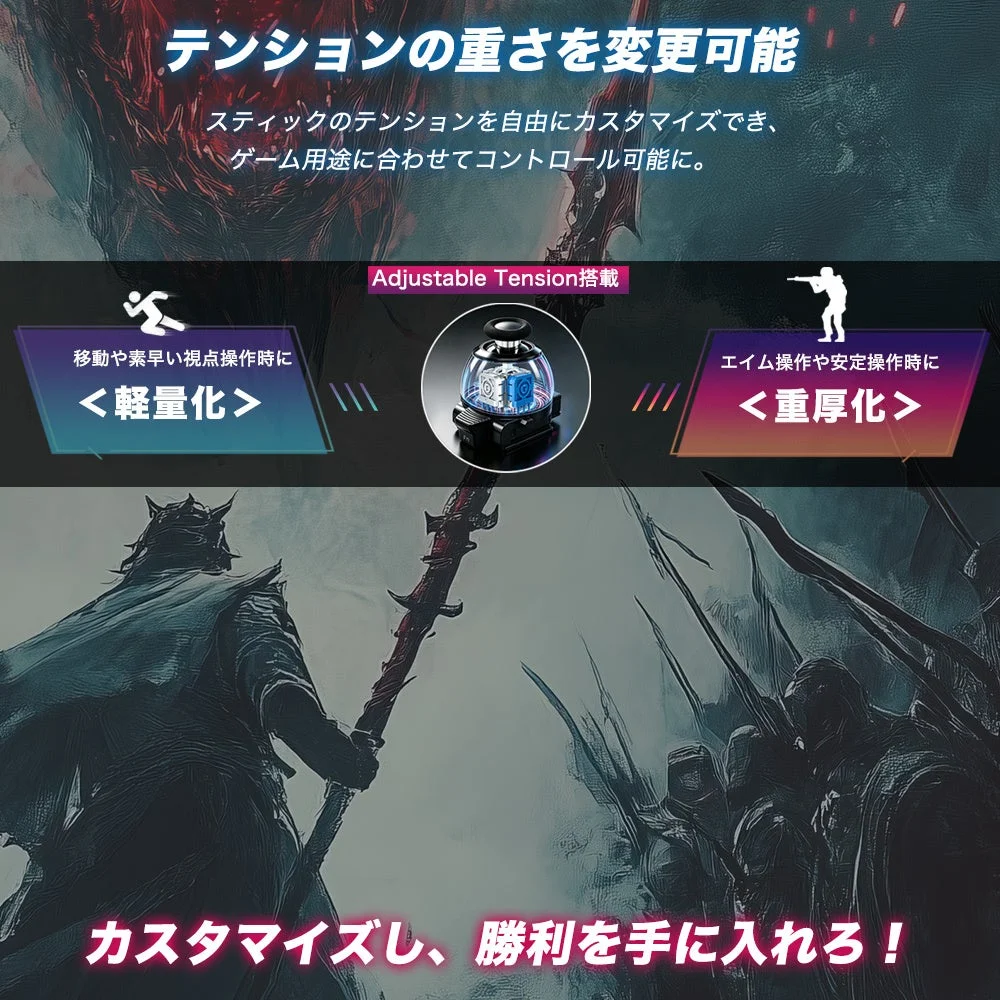 ゲームのスティックコントローラーで、テンション(重さ)を自由にカスタマイズできる機能