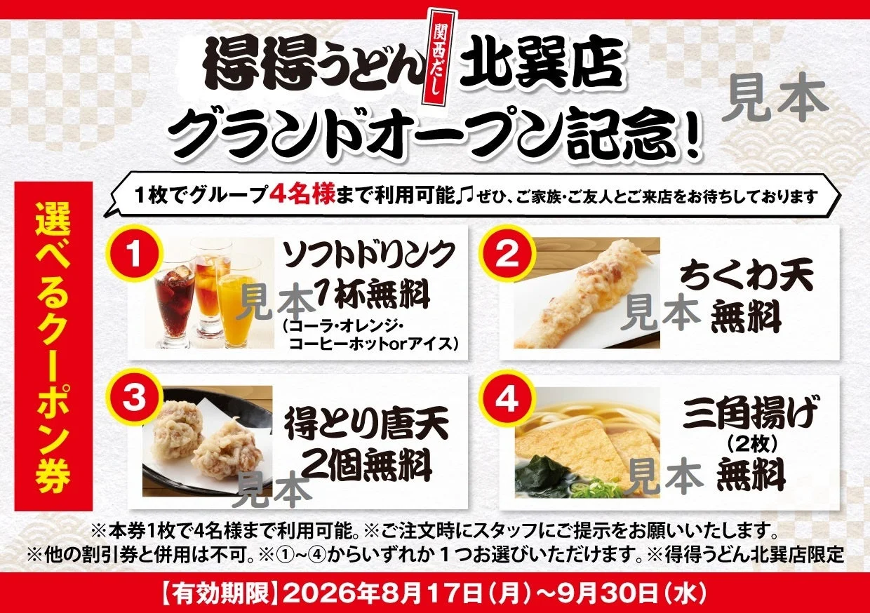 選べるクーポン券