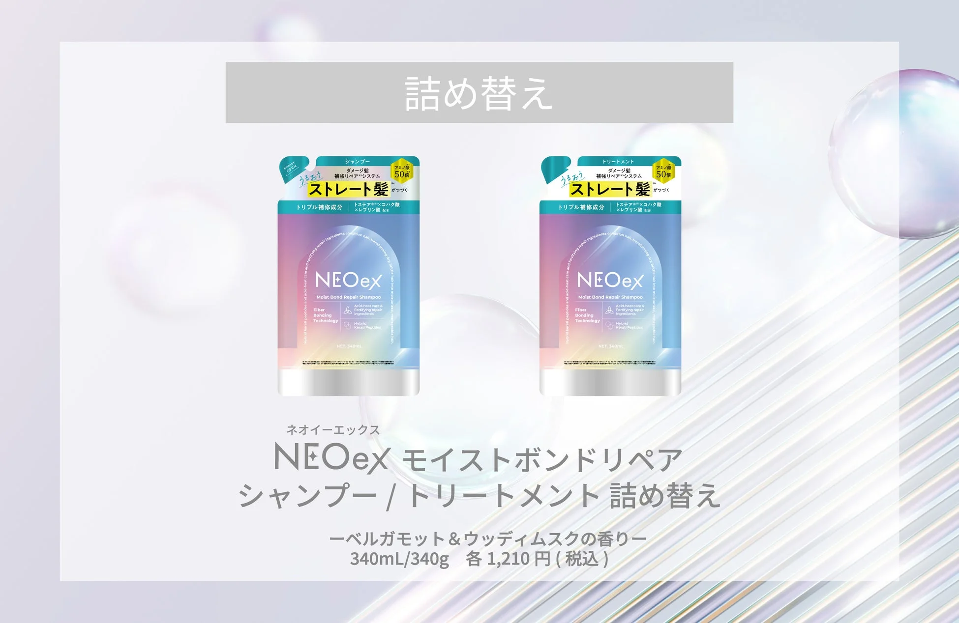 NEOex 詰め替え用