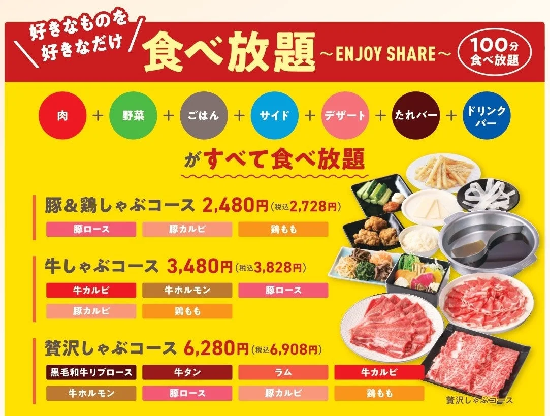 しゃぶしゃぶ食べ放題メニュー