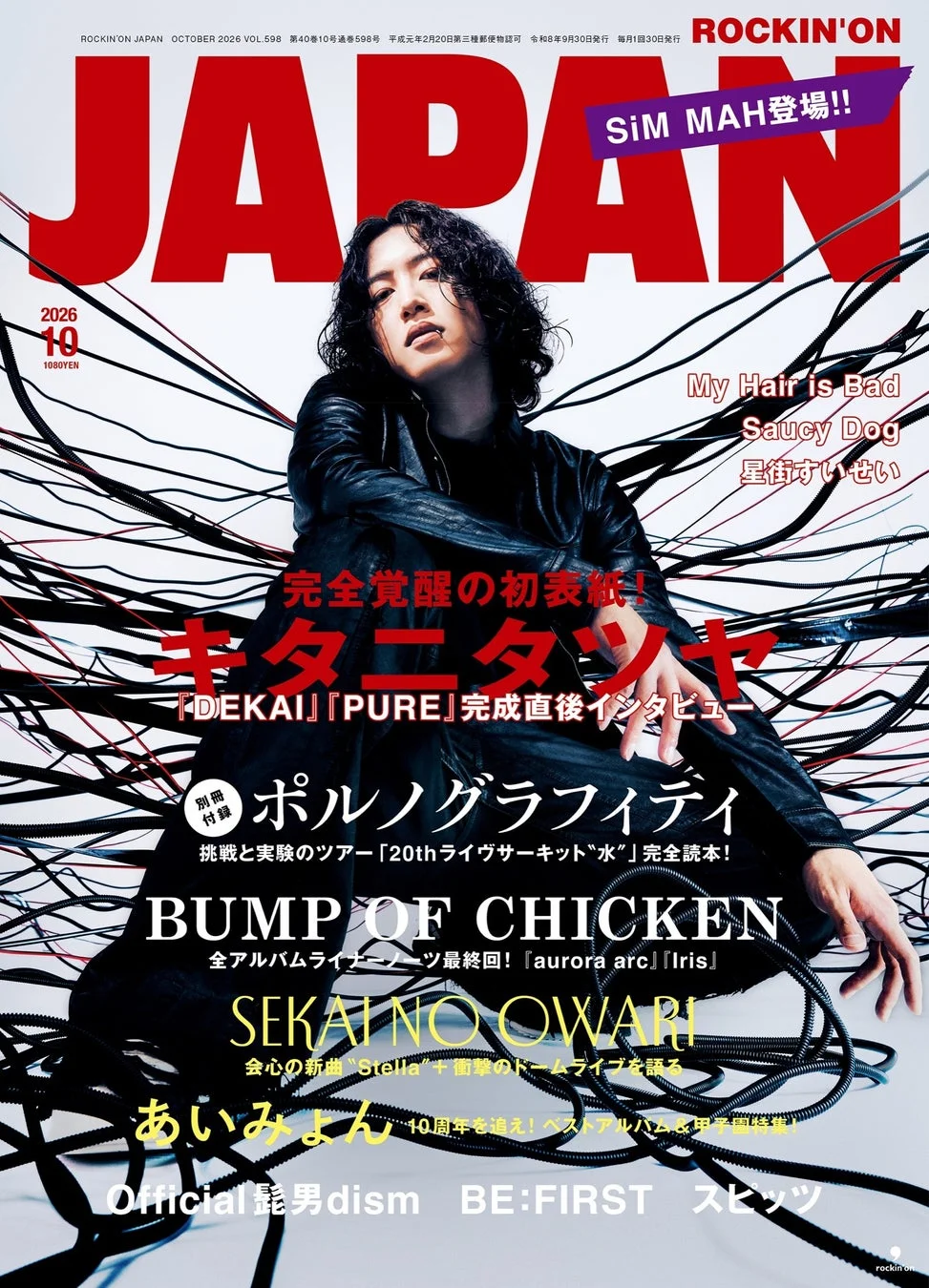ROCKIN'ON JAPAN 10月号