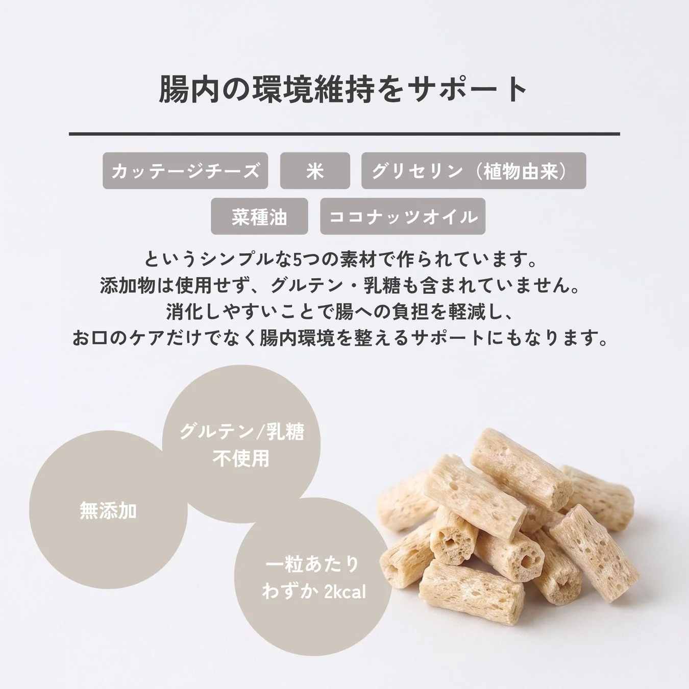 腸内環境の維持をサポートするシンプルな5つの素材
