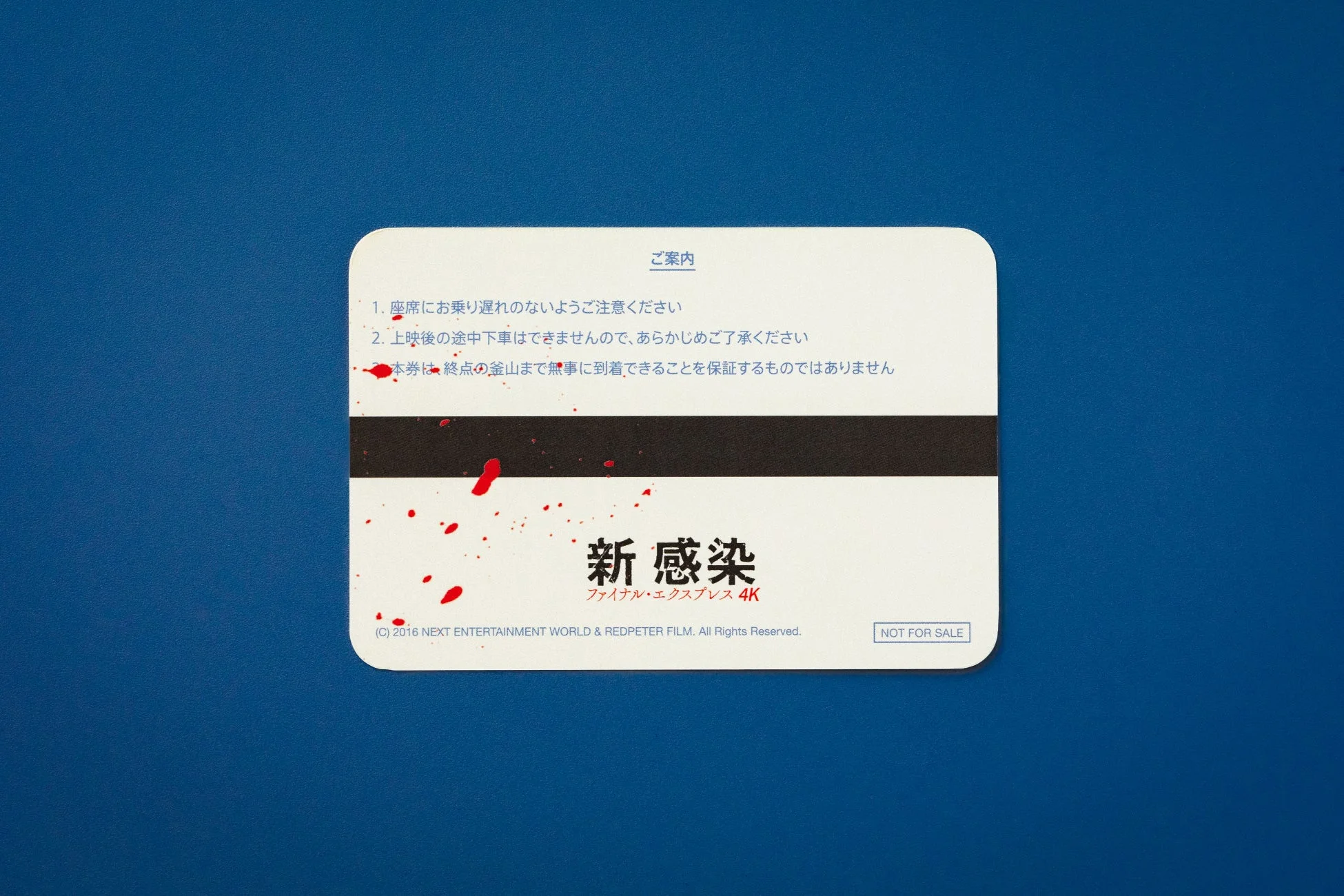 映画「新感染 ファイナル・エクスプレス 4K」の非売品チケット裏面