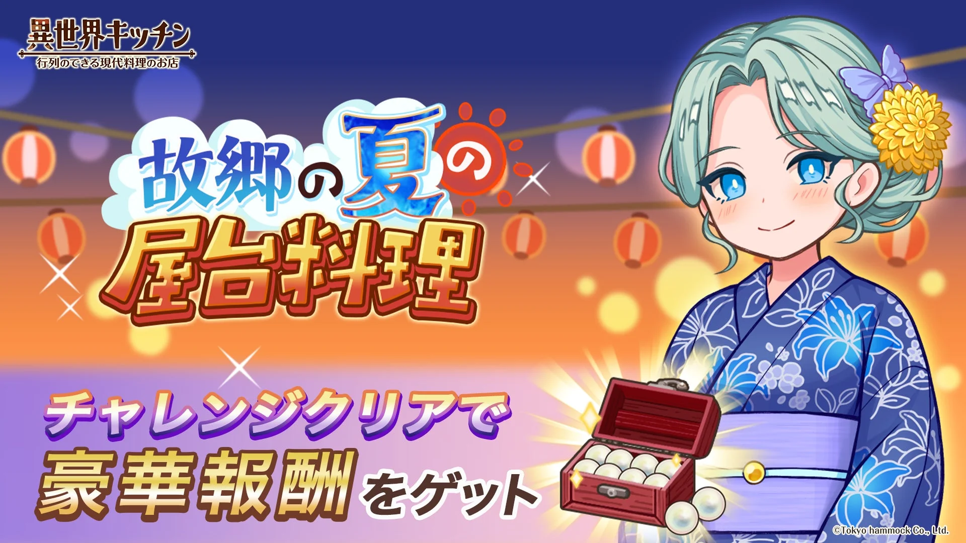 異世界キッチン イベント