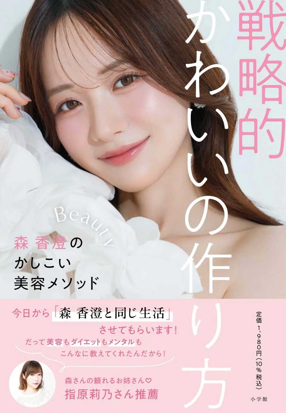 戦略的かわいいの作り方