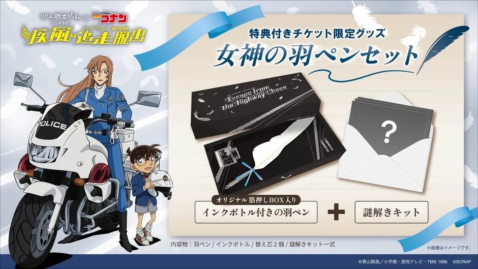 「リアル脱出ゲーム×名探偵コナン 疾風の追走脱出」の特典付きチケット限定グッズ「女神の羽ペンセット」の告知画像です。