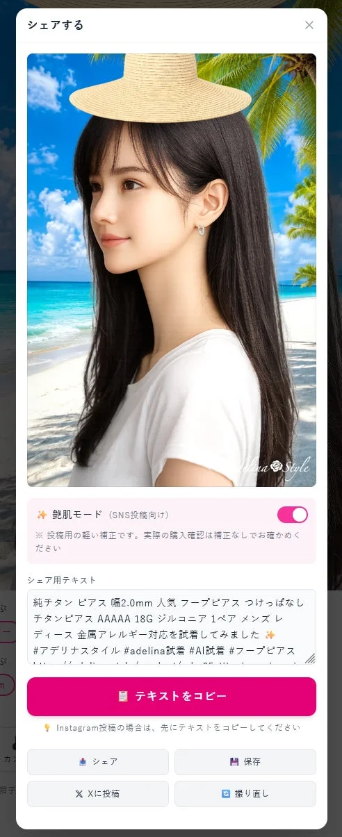 SNSシェア機能の画面