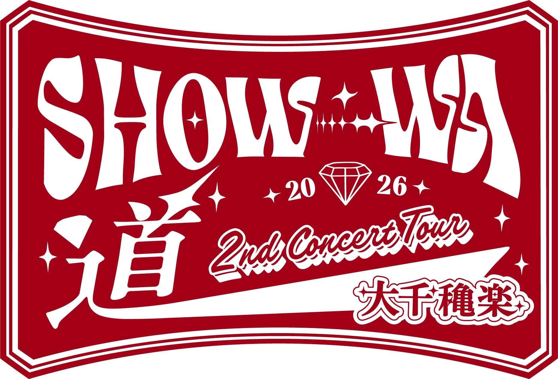 SHOW-WA 2nd Concert Tour 2026 "道"大千穐楽ロゴ
