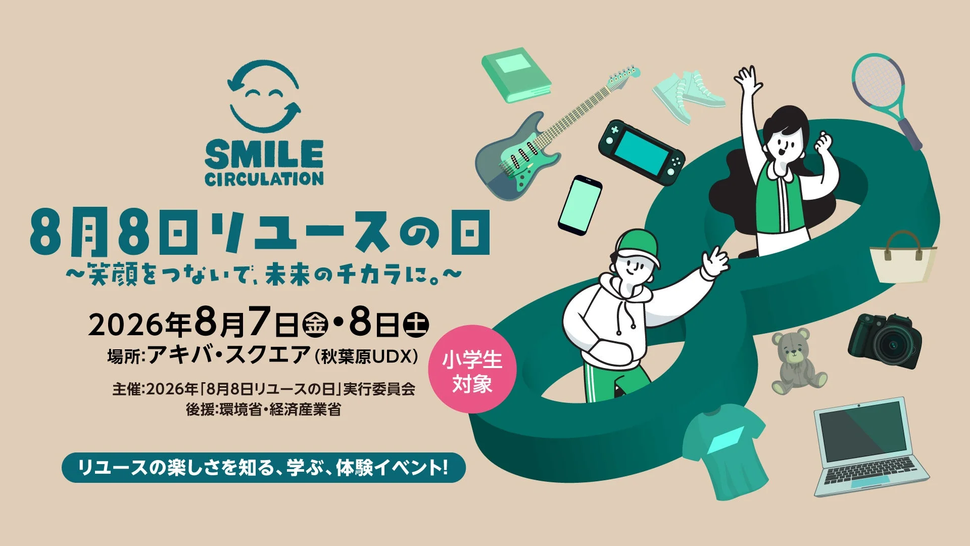 リユースの日イベント