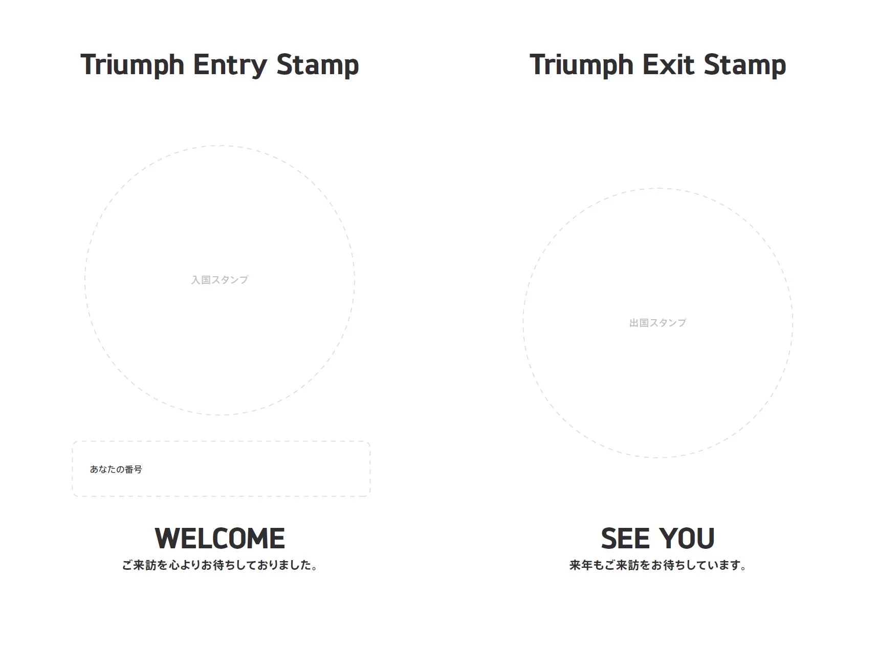 「Triumph Entry Stamp」と「Triumph Exit Stamp」のデザインが示されている画像