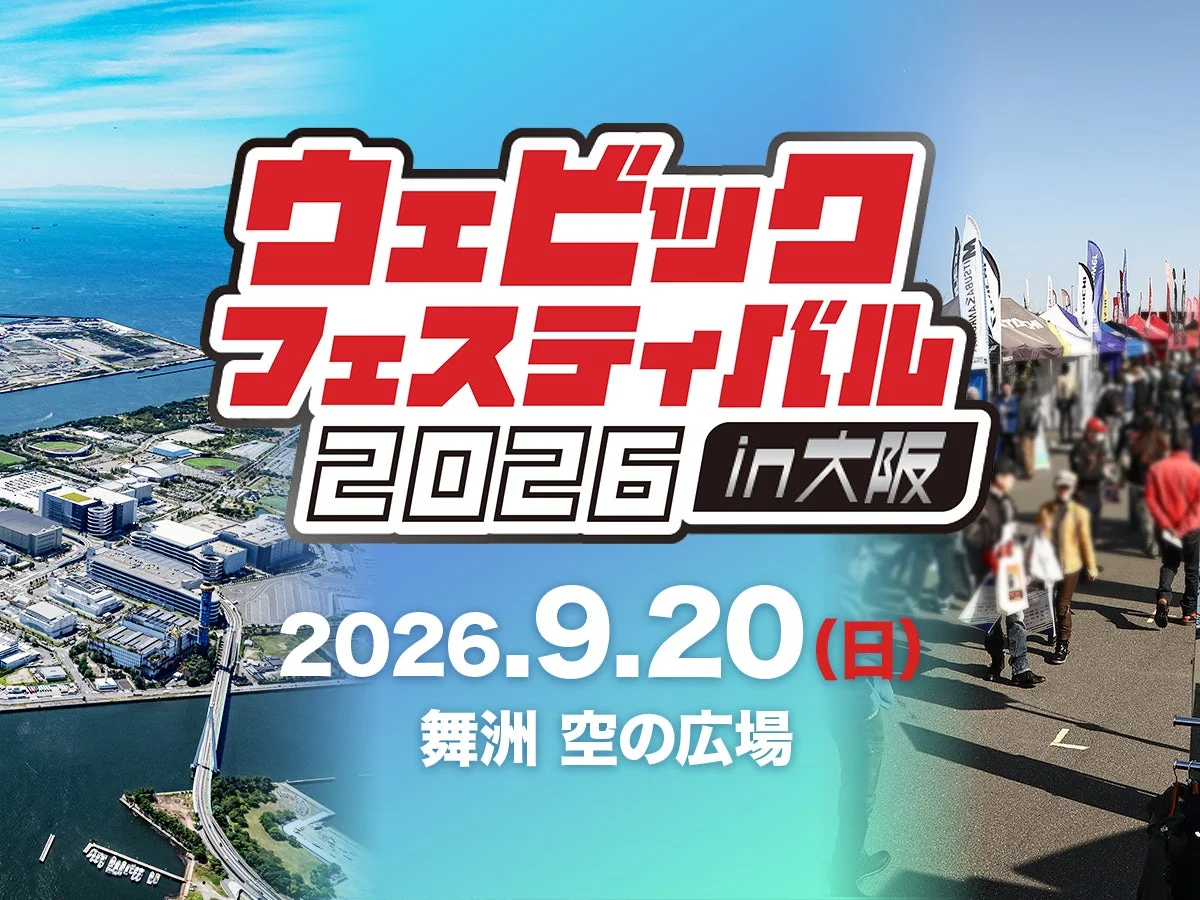 Webike Festival 2026 in 大阪