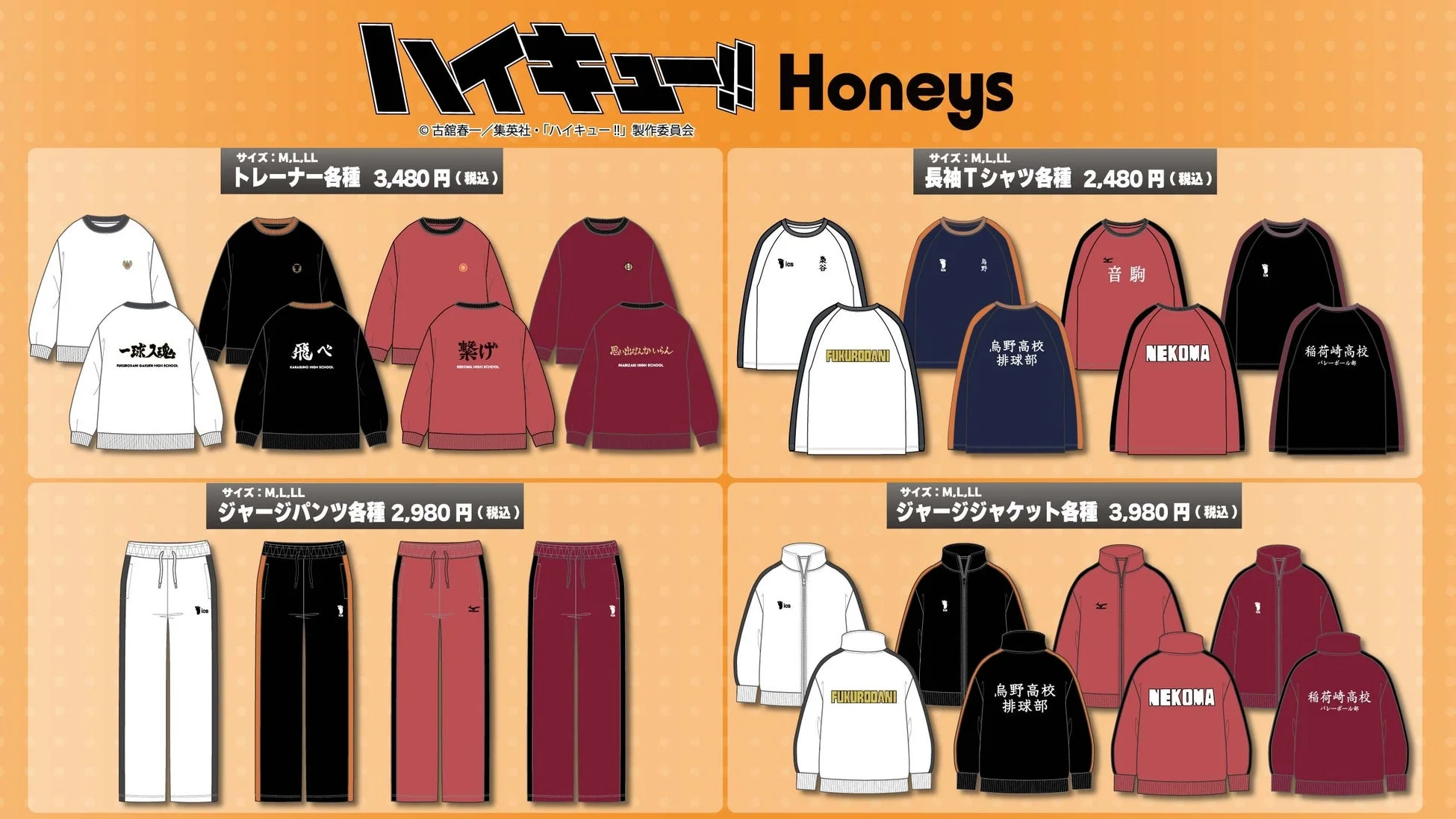 コラボ商品ラインアップ