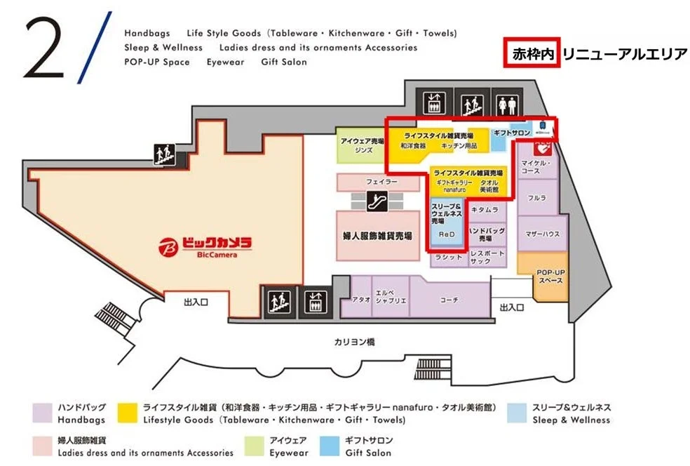 小田急百貨店新宿店2階フロアマップ