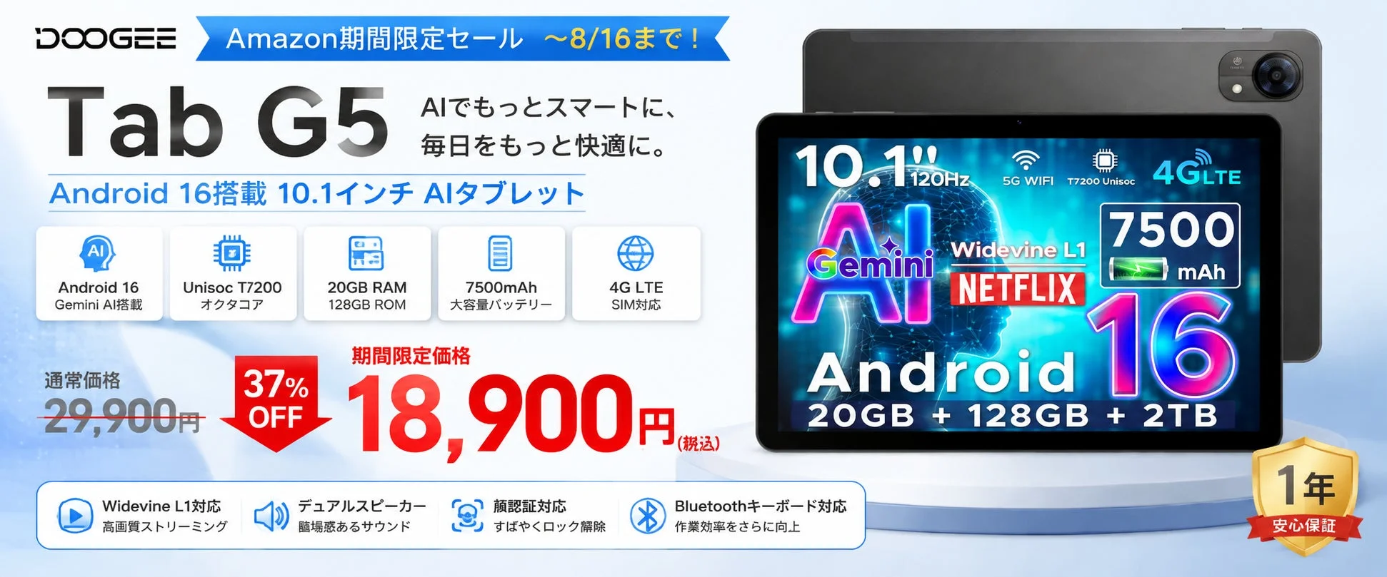 DOOGEE Tab G5 Amazon期間限定セール